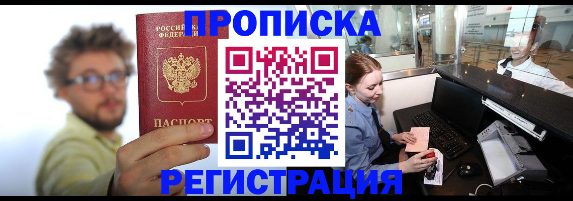 прописка для кредита в Миассе