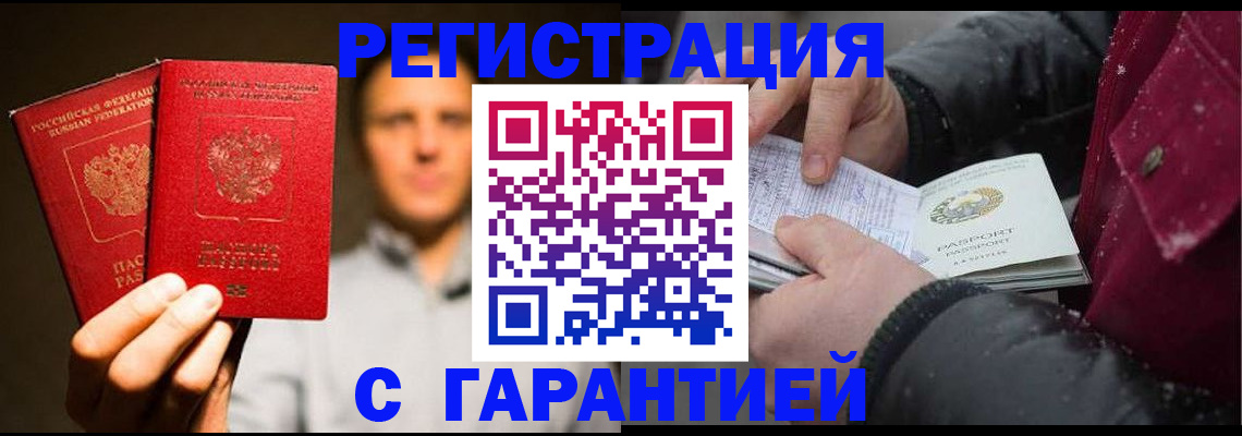 временная регистрация для всех в Миассе