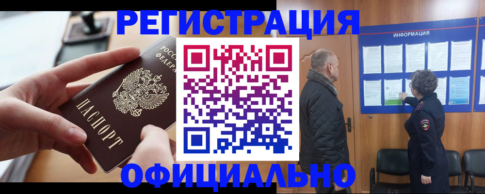 прописка в квартире в Миассе